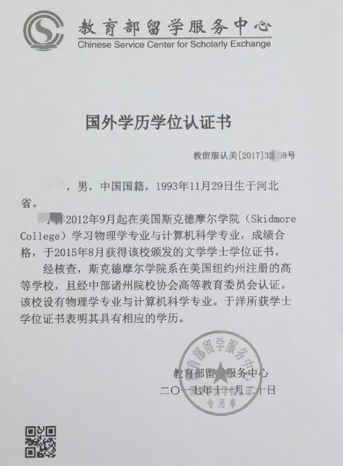 https://yzb.bupt.edu.cn/upload/image/202210/国外学历学位认证书.jpg